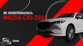 Оновилась, але не змінилась: тест Mazda CX5 (2024) FGShowTV