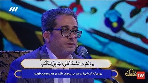 الأنبياء 101~107 تلاوة رائعة جداً القارئ وحيد نظريان