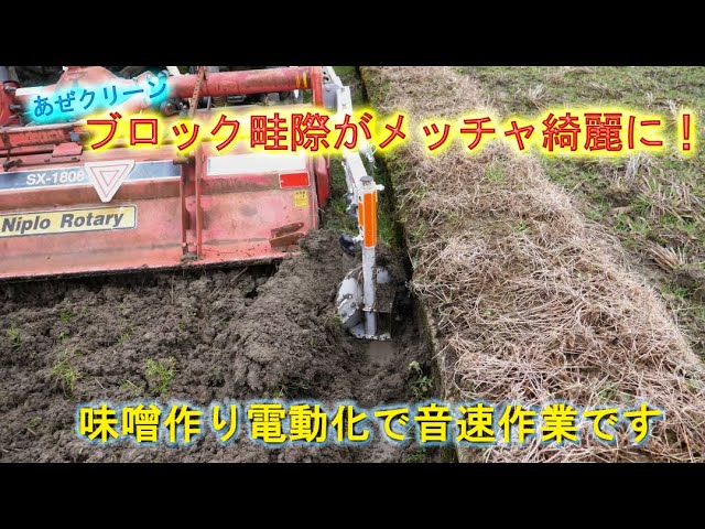 小川農具 中古 カントリーブロックマスター コンクリート 畔際残耕処理