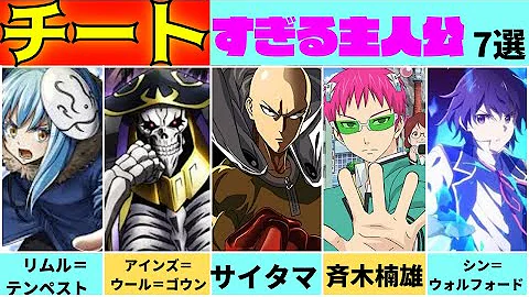 アニメランキング 最強無敵すぎのアニメキャラ30選 Mp3