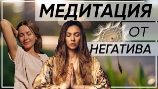 видео: 3 мин МЕДИТАЦИЯ от СТРЕССА, ТРЕВОГИ и НЕГАТИВНЫХ Эмоций картинка: 3 мин МЕДИТАЦИЯ от СТРЕССА, ТРЕВОГИ и НЕГАТИВНЫХ Эмоций