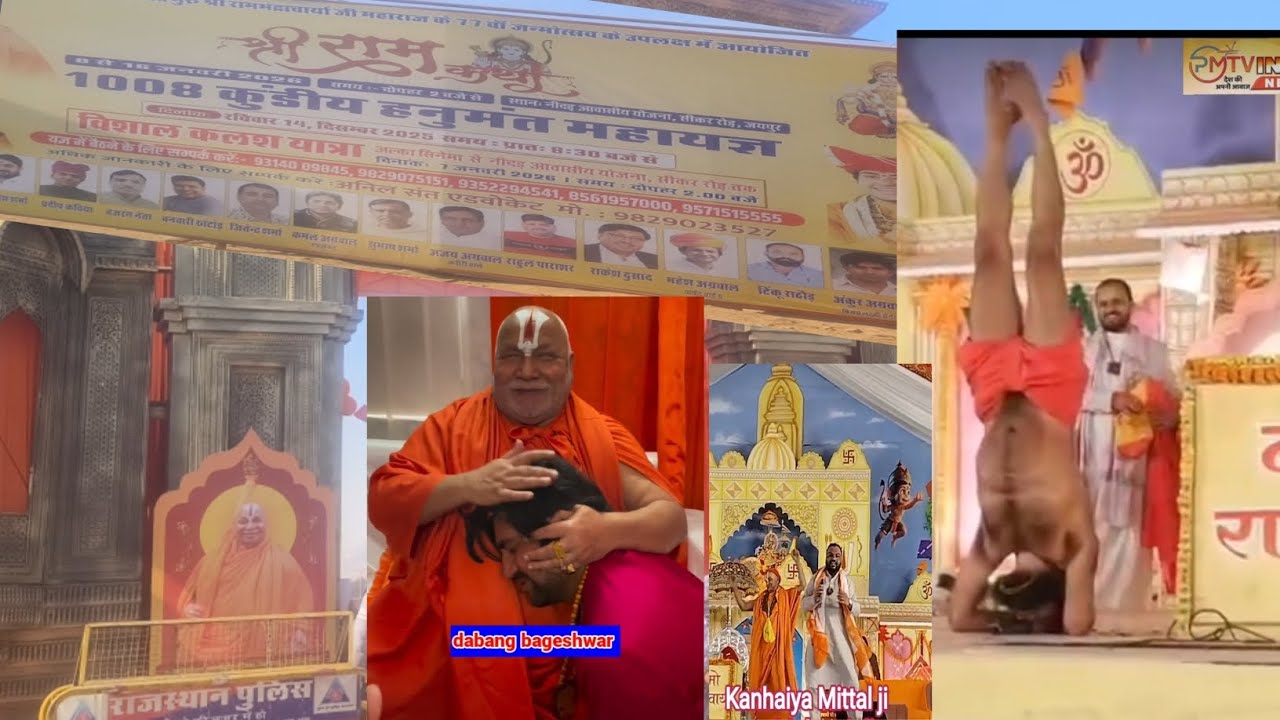 हनुमान महायज्ञ 1008 कुंडीय | निंदर जयपुर | जगद्गुरु रामभद्राचार्य जी की कथा | दिव्य संगम धीरेंद्रजी 