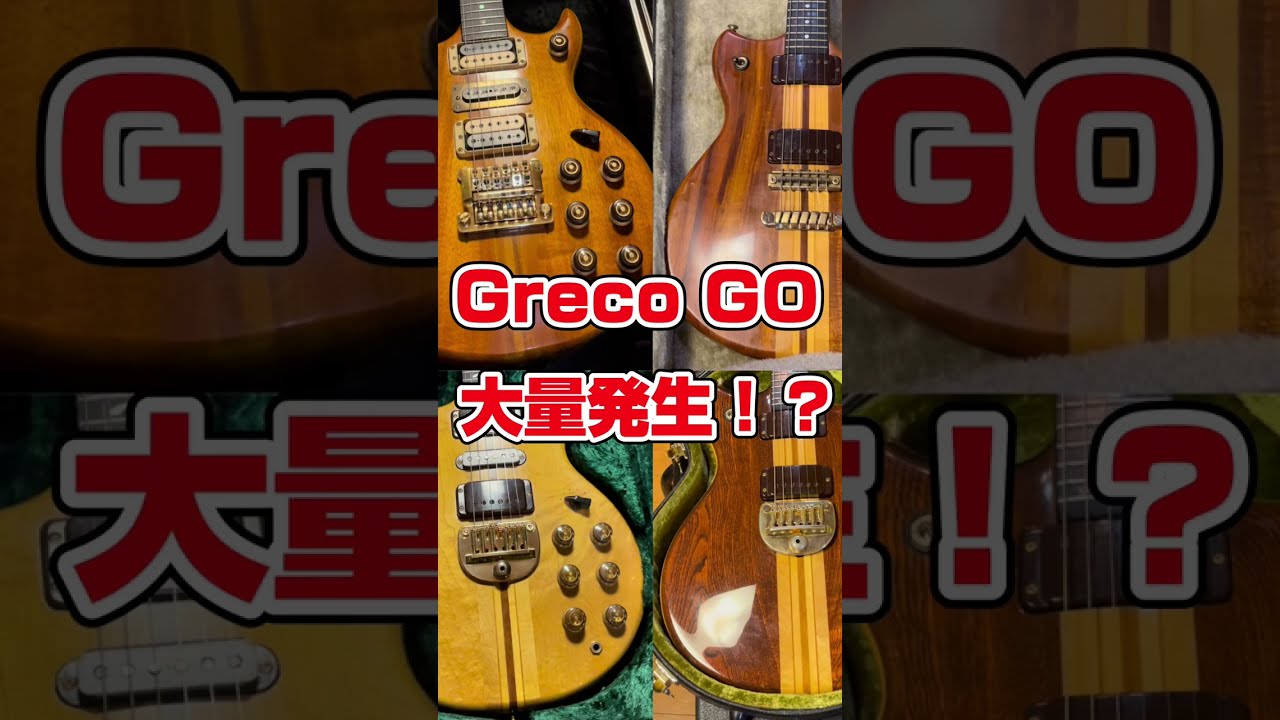 グレコ レスポール 1993年製頃 【公式通販】