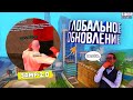 ГЛОБАЛЬНОЕ ОБНОВЛЕНИЕ НА SAMP MOBILE | GTA SA