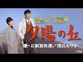 夕陽の丘・石原裕次郎・浅丘ルリ子(歌詞付)