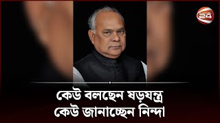 ধ*র্ষণ মামলায় কারাগারে পাবনার সাবেক সংসদ সদস্য! | Pabna MP | Channel 24