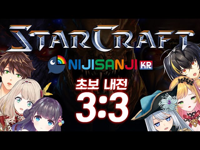 【STARCRAFT: REMASTERED】 큐티뽀짝 민속놀이 전지적 세피나시점 【NIJISANJI KR | セフィナ】のサムネイル