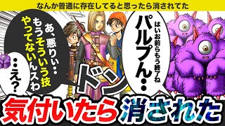 【歴代ドラクエ】過去作から削除された要素をゆっくり解説