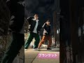 【ShortDance】ブランケットで踊ってみた!@keisugawara