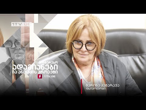 #ანონსი ია ანთაძის ინტერვიუ მარინა კაჭარავასთან