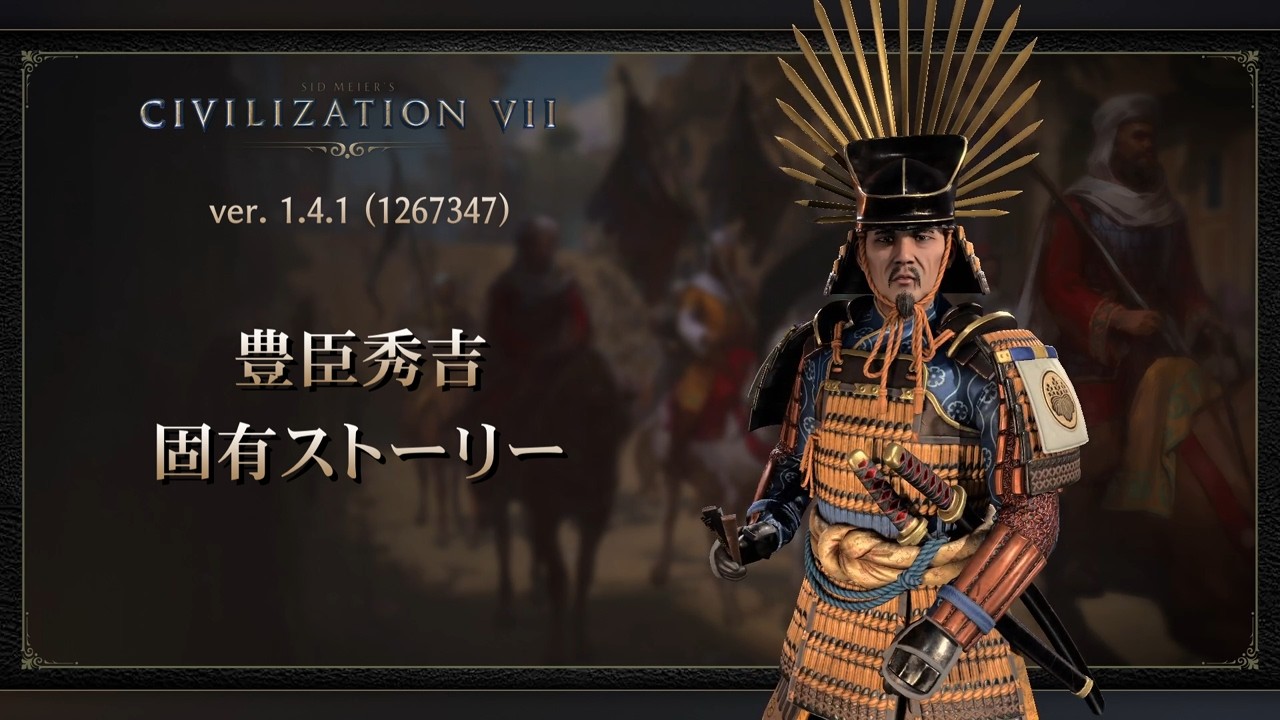 Civ7】豊臣秀吉 固有ストーリー (ver. 1.4.1) - YouTube