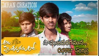 saamajavaragamana-ala-vaikunta-puram-lo-movie-cover-song