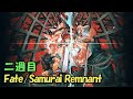 【Fate/Samurai Remnant】該進入第四章了吧 (ネタバレ/含劇情爆雷) #21 by Naya