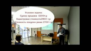 Задачка про налоги и еще кое-что из обучения риелторов Задачка про налоги и еще кое-что из обучения риелторов