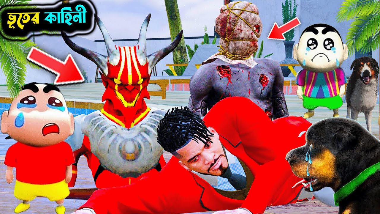 GTA 5 এর ভূতের জীবনের কাহিনী প্রকাশ!😭