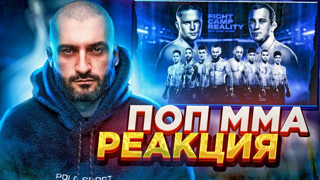 Фара боец поп мма
