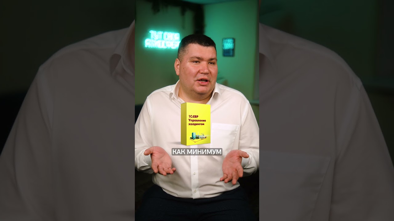 Что за обновление вышло у 1С:ERP? 