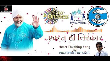 एक तु ही निरंकार | Ek Tu Hi Nirankar | Heart Touching (Nirankari Song) HD