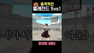 하이랭커를 만났습니다 #서든#서든어택#서든별레전드