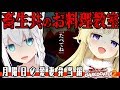 【#ホロ畜生】畜生共のお料理教室=月曜日の愛妻弁当編=