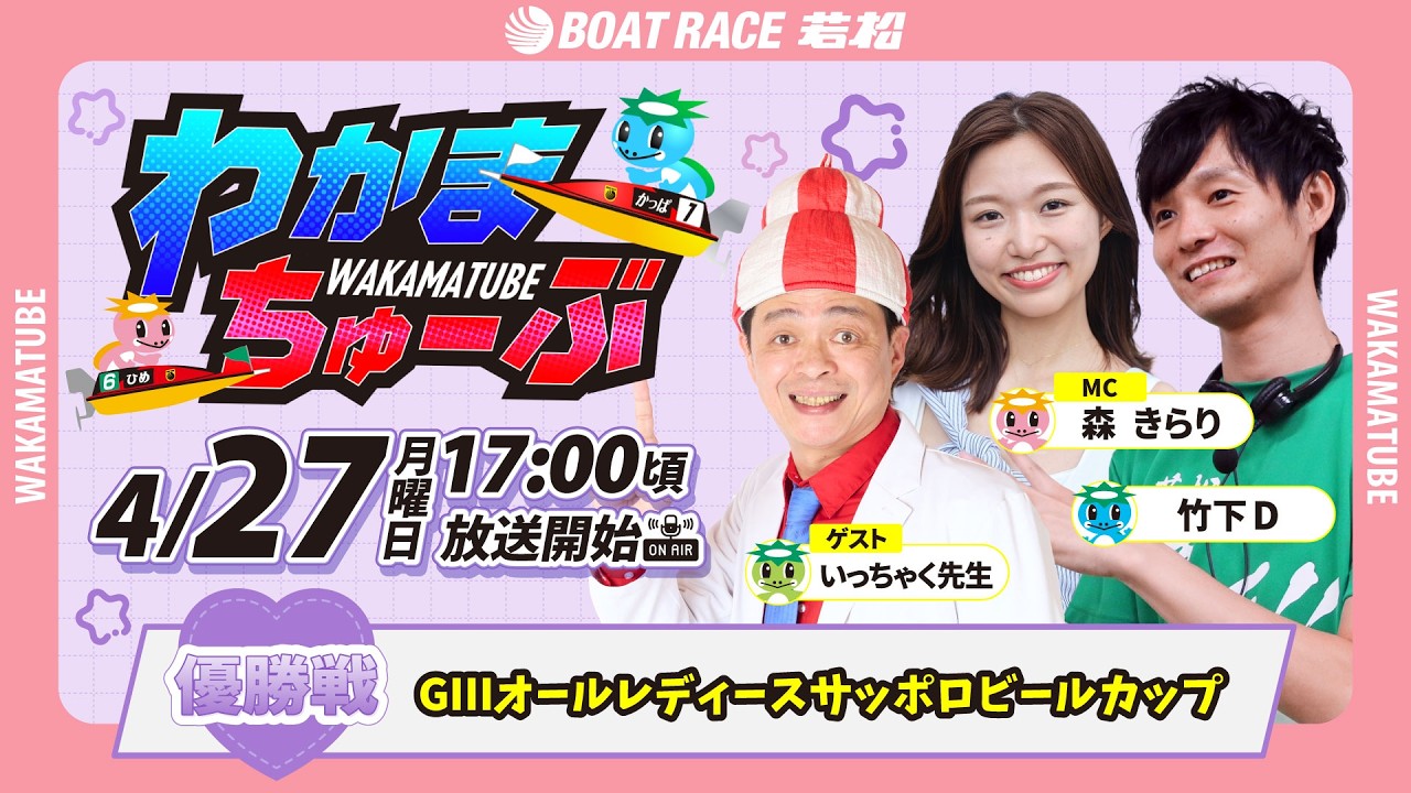 4月27日(月) [優勝戦] GⅢオールレディースサッポロビールカップ