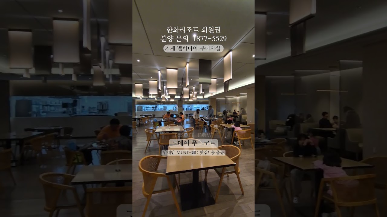 #shorts #한화리조트 #거제벨버디어 #고메이 #맛집 #푸드코트