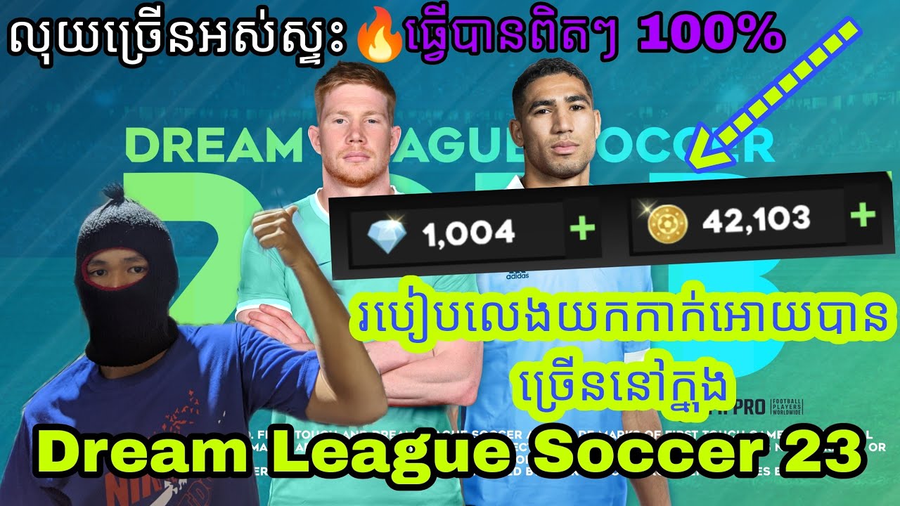 ហ្គេម Football League 2023 ឡូយលើសរំពឹងទុក