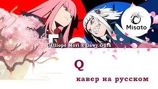 [Deco*27 Rus] Q (Cover By Misato & Moriko)