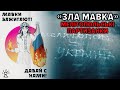 МЕЛІТОПОЛЬСЬКІ ПАРТИЗАНКИ нагадують окупантам, що вони не вдома! Як чинять опір?