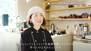 CAFE'S LIFE TOKYO ｜ カフェズライフ東京