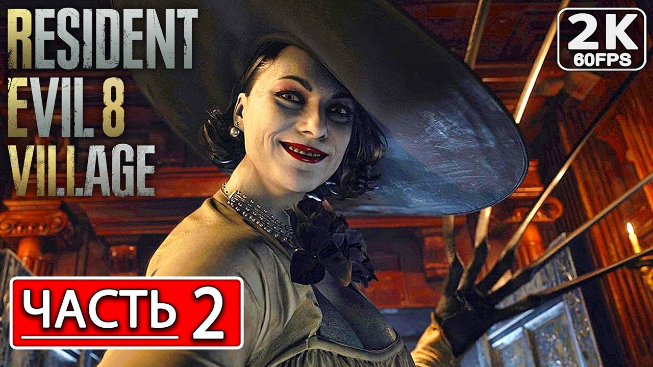 RESIDENT EVIL 8: VILLAGE Полное Прохождение Часть 2 [2K PC] Резидент ...