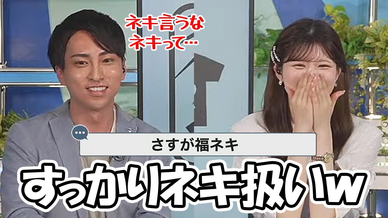 【小林李衣奈・福吉貴文】チャットではすっかりネキ扱いされる女子力高めの福ちゃんに感心しちゃうお天気お姉さん