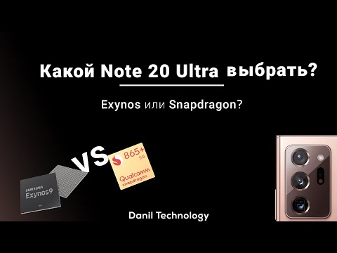 Видео: Note20 ultra Exynos против Snapdragon что выбрать? Полное сравнение!!!