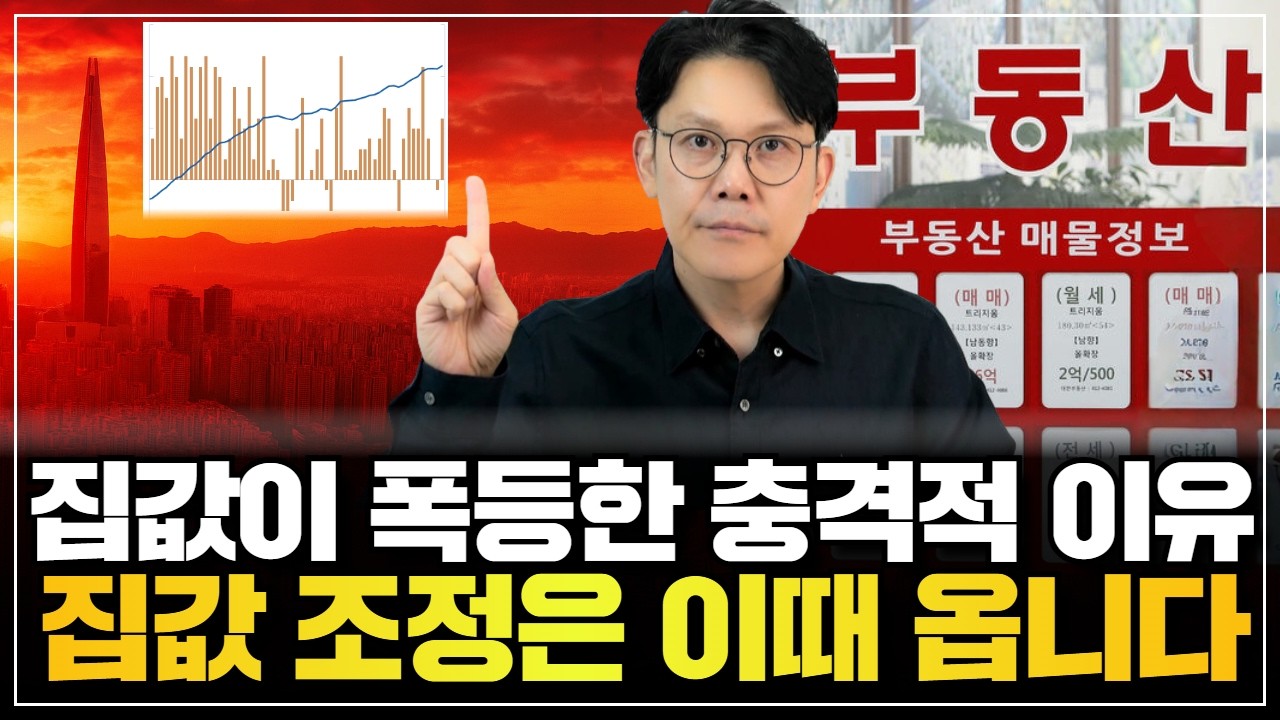 🚨다주택자가 집을 올렸다??!!