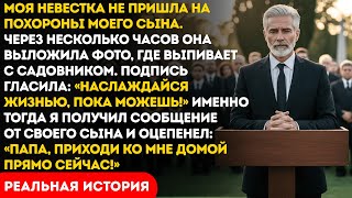 видео: Моя невестка не пришла на похороны моего сына.Через несколько часов она выложила фото, где отдыхает… картинка: Моя невестка не пришла на похороны моего сына.Через несколько часов она выложила фото, где отдыхает…