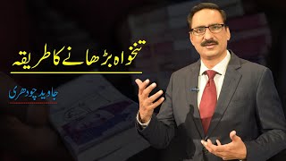 Change Your Work Ethic | Javed Chaudhry | SX1K