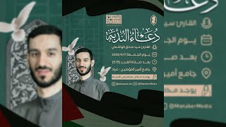 البث المباشر - السيد صادق الهاشمي - دعاء الندبة - 17.11.2023 - جامع امير المؤمنين علي (ع) - عراد