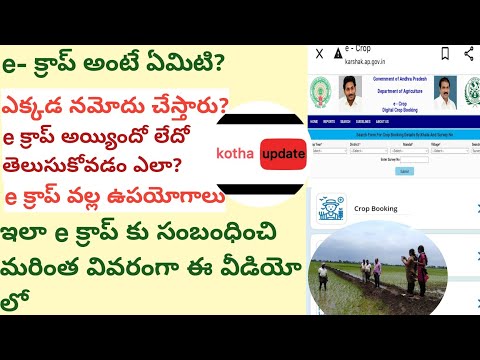 e crop booking status check and what is e crop booking details by Siva Ganesh Pasupuleti