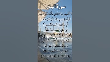 SURAH AL BALAD AMAZING TILAWAT ❤️ سورة البلد #egzonibrahimi #surahalbalad #surahbalad #albalad