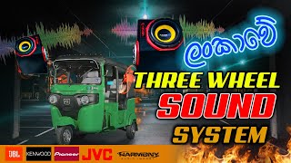 THREE WHEEL SOUND SYSTEM in Sri Lanka