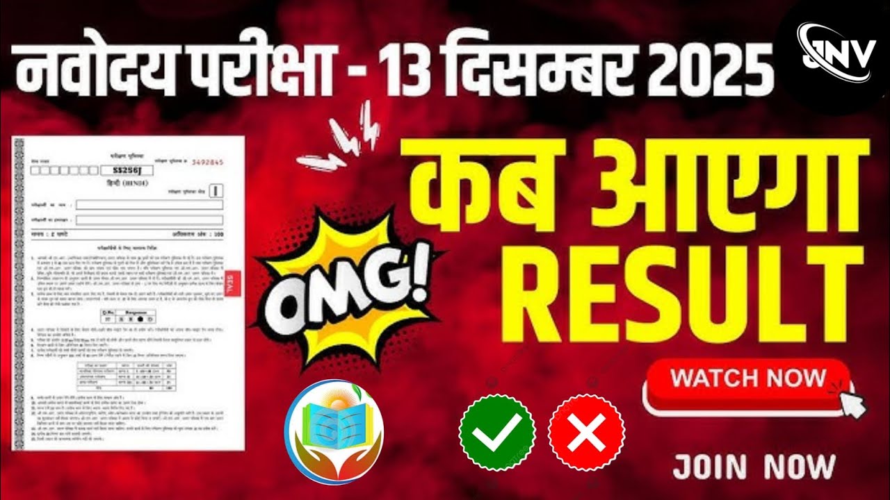 🔴जवाहर नवोदय रिजल्ट कैसे चेक करें😯 final date 🔥#navoday family channel subscribe 🙏