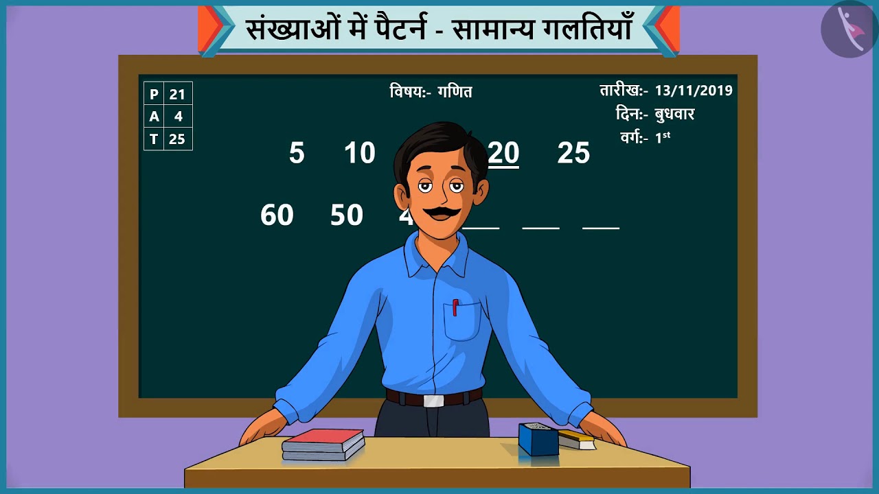 संख्याओं में पैटर्न | Part 3/3 | Number Patterns | Hindi | Class 1