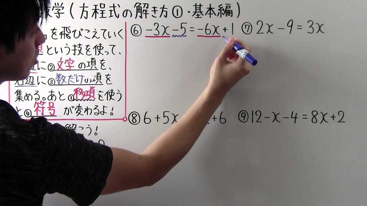 中1 数学 中1 28 方程式の解き方 基本編 Youtube