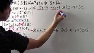 【中1 数学】中1-28 方程式の解き方① 基本編