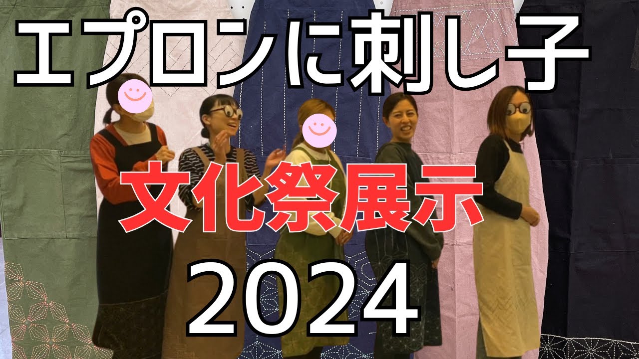 エプロンを刺し子で彩る2024 - YouTube