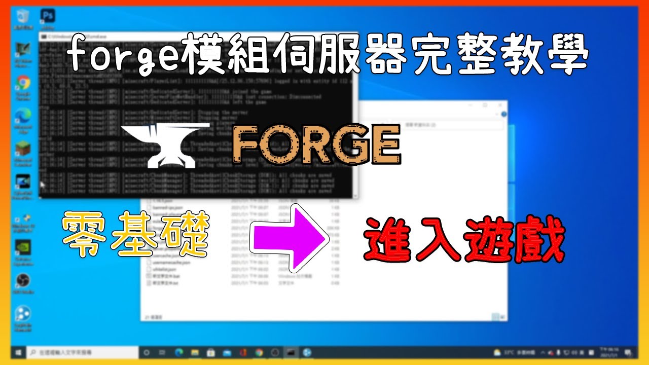 Minecraft Forge模組伺服器完整教學 從零基礎到進入遊戲 Youtube