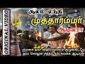 Kulasai Mutharamman Songs-Soolam Yenthi Mutharamma-Kulasai Mutharamman-Kulasai dasara videos 2018 Mp3