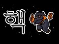 어몽어스 애니메이션 - 핵/Among Us Animation Hack