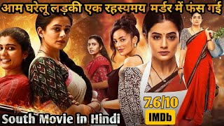 Homely Girl Struck in Mysteries Muṙdeṙ Case 💥🤯⁉️⚠️ | South Movie Explained in Hindi & Urdu