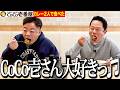 【一緒に食べた】大好きなCoCo壱一緒に食べたし見てー⭐︎【ダイアンYOU&TUBE】